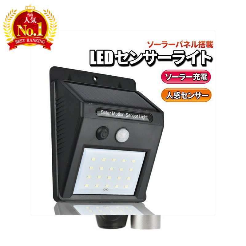 センサーライト ソーラーライト 屋外 Led 人感センサー 屋内 玄関 明るい おしゃれ ガーデンソーラーライト 駐車場 led センサーライト ソーラーライト 屋外 Led 人感センサー 屋内 玄関 明るい おしゃれ ガーデンソーラーライト 駐車場 led 日本代購 摩根全球