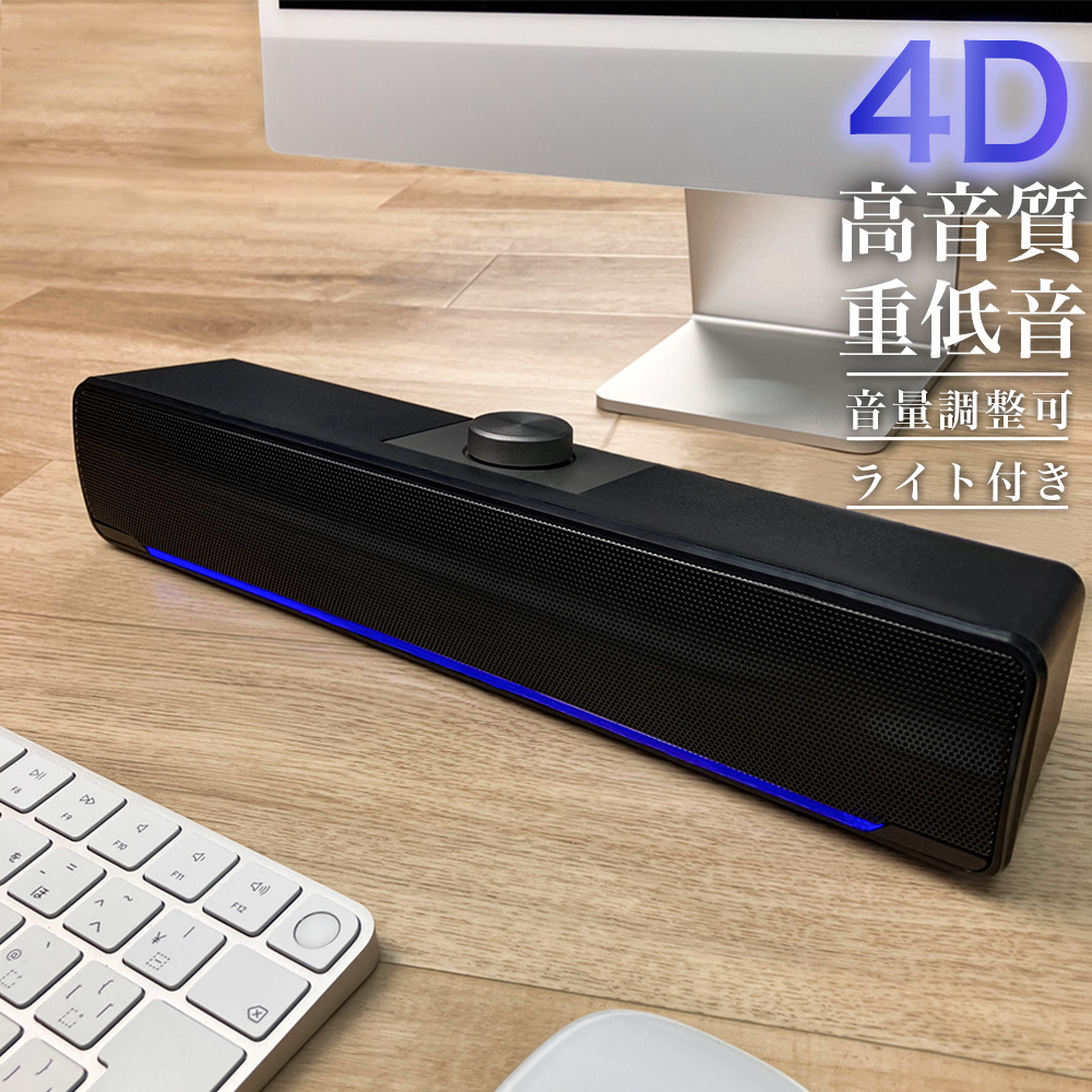  speaker PC USB height sound quality deep bass sound bar AUX stylish light weight compact slim 4D stereo LED portable PC smartphone 