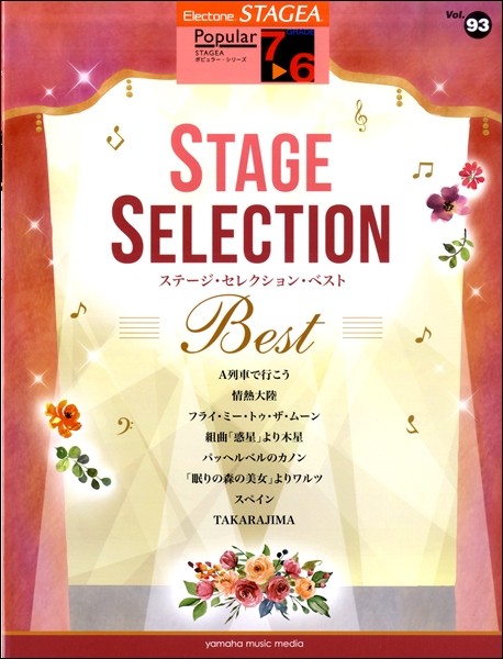 STAGEA 7~6 class vol.93 stage * selection BEST