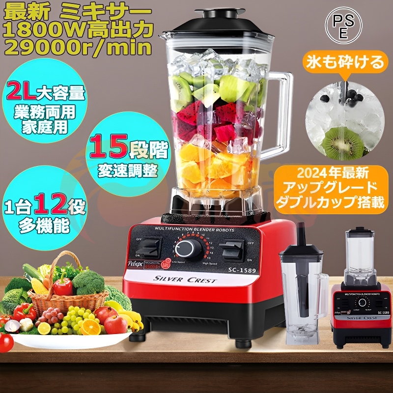 [2024 newest improvement ] mixer 2L juicer electric b Len da- one pcs 12 position 1800W high-powered 29000r/min high speed rotation 15 -step change speed double cup installing ice .... doll hinaningyo 