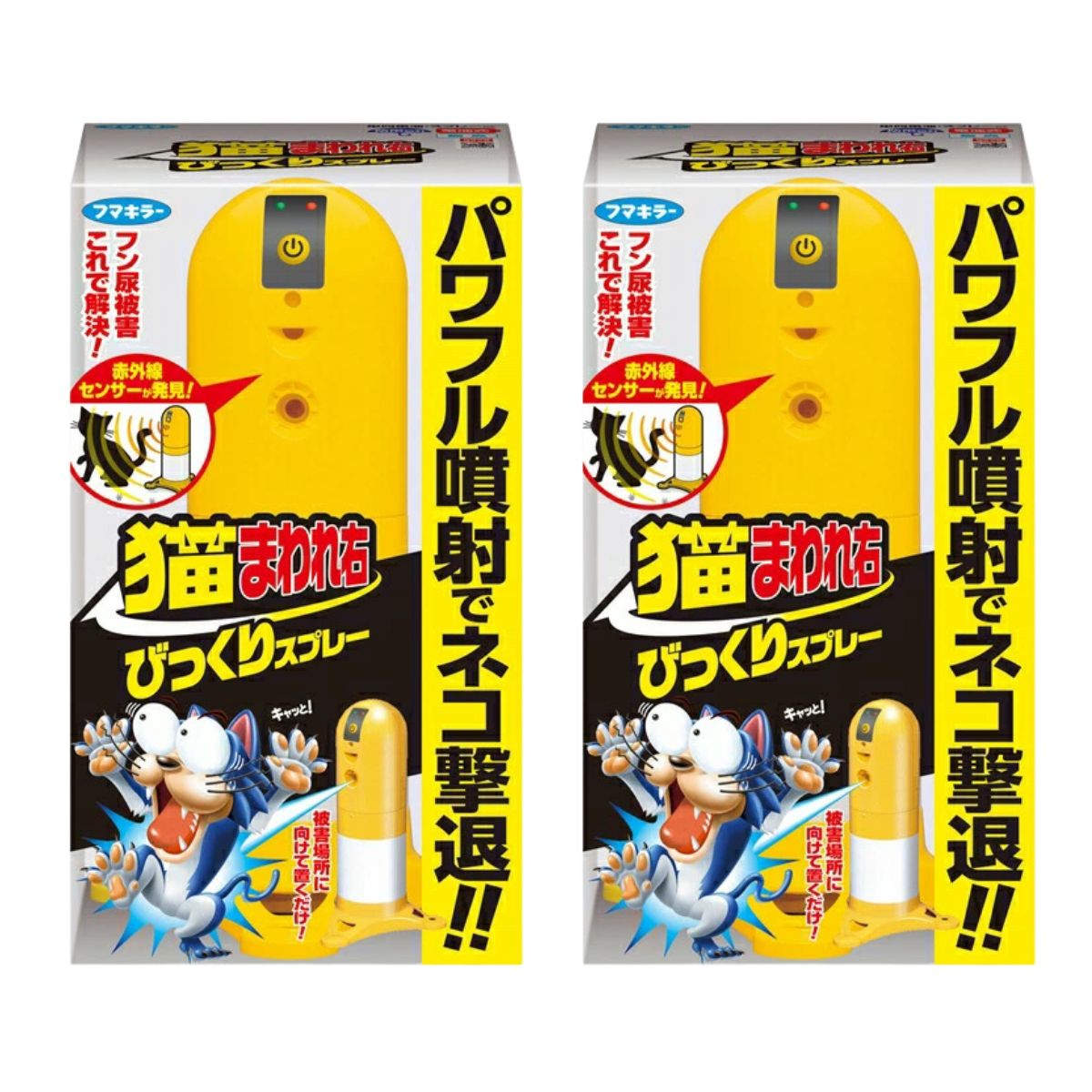 フマキラー 猫まわれ右 びっくりスプレーセット×2個の商品画像