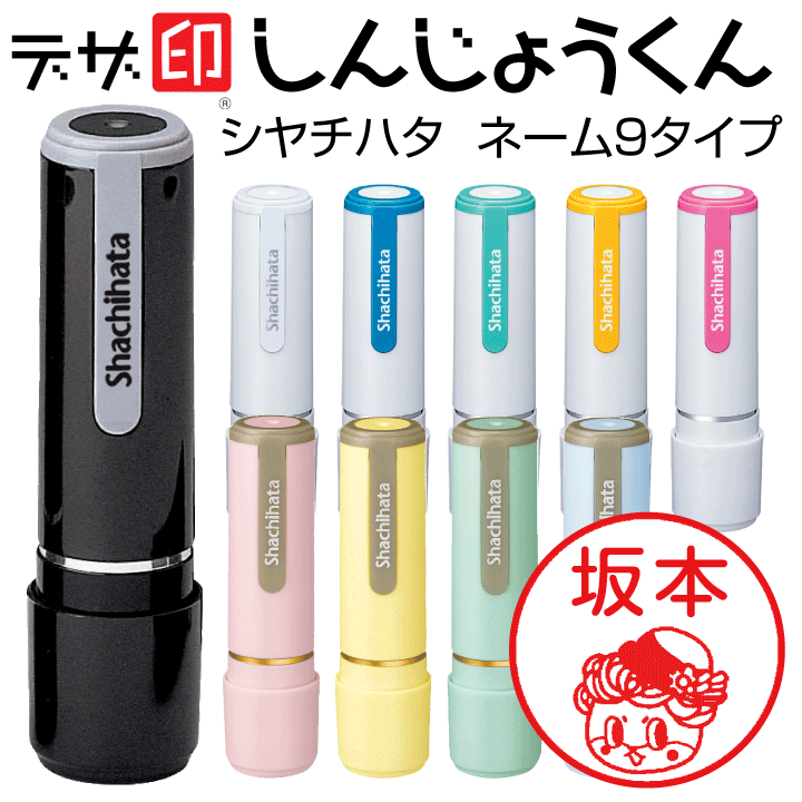 印鑑 パールカラー印 (本柘/10.5mm/12mm丸) 10色から選べる