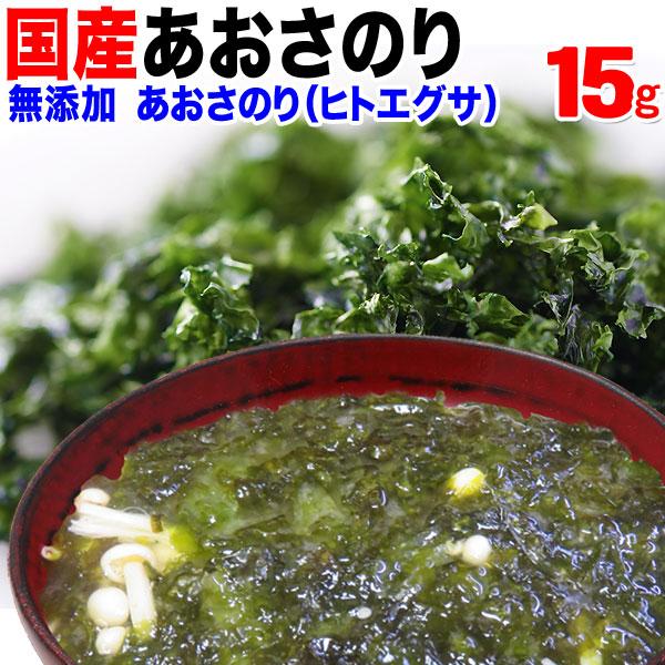  blue sa sea lettuce paste 15g×1 sack Kyushu production dry mail service limitation free shipping Magne sium