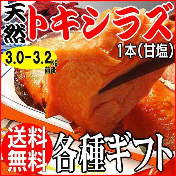  Hokkaido производство натуральный tokisilaz( час лосось, час ...) лосось (. соль ) один подлинный товар примерно 3.1kg передний и задний (до и после) ( примерно 3.0kg~ примерно 3.2kg) толщина .. производство 