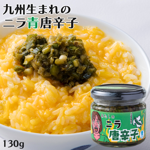  Ooita prefecture production .. enough use .... garlic chive chili pepper ( blue ) 130g Kyushu production blue chili pepper ultra . seasoning Log Style