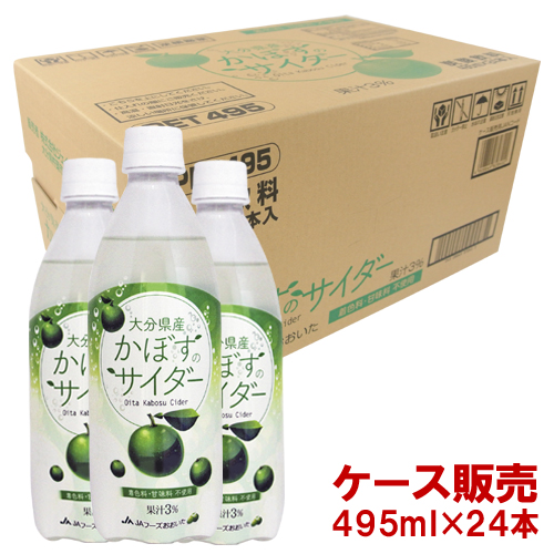 ジェイエイフーズおおいた かぼすのサイダー 495ml × 24本 ペットボトル 炭酸飲料の商品画像