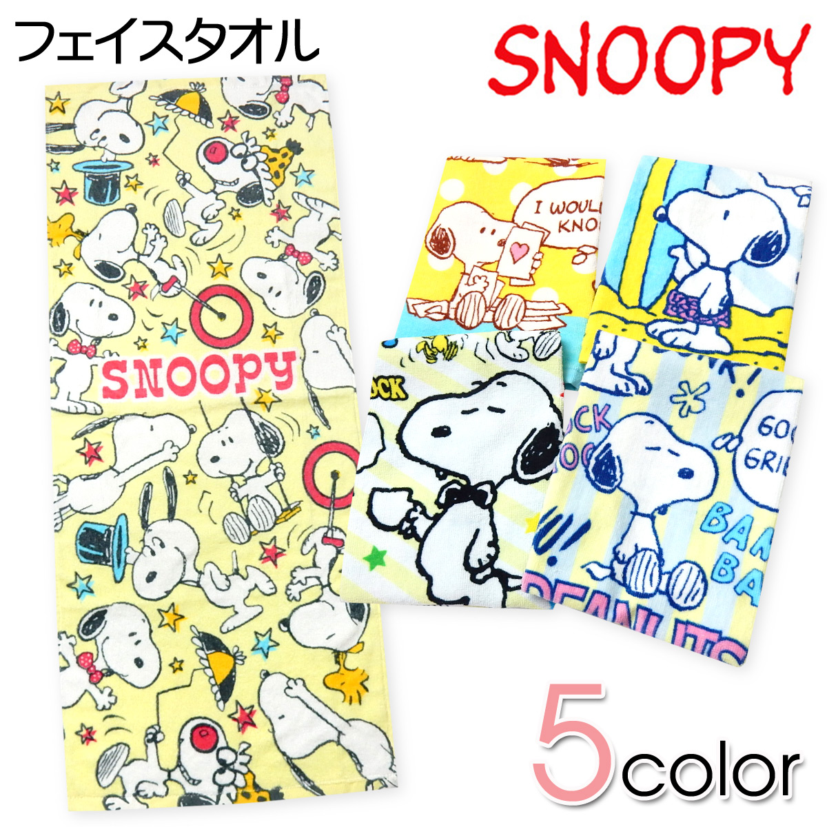 送料無料 SNOOPY/スヌーピー フェイスタオル 綿100％ キャラプリント a