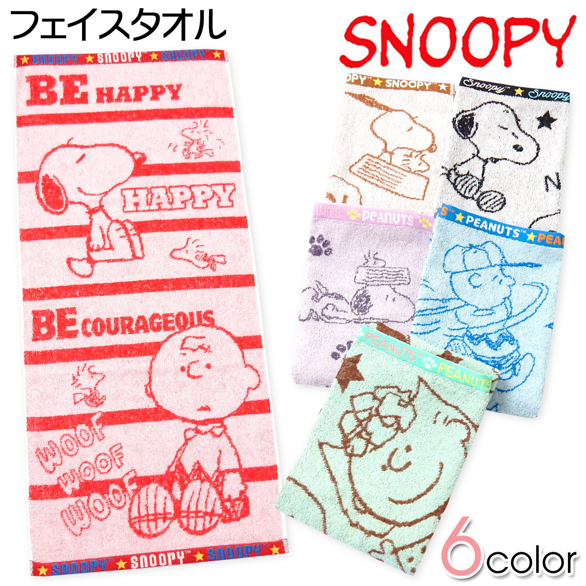 スヌーピータオル 約34cm x 34cm 送料無料 ジャガード フェイスタオル SNOOPY/スヌーピー 綿100
