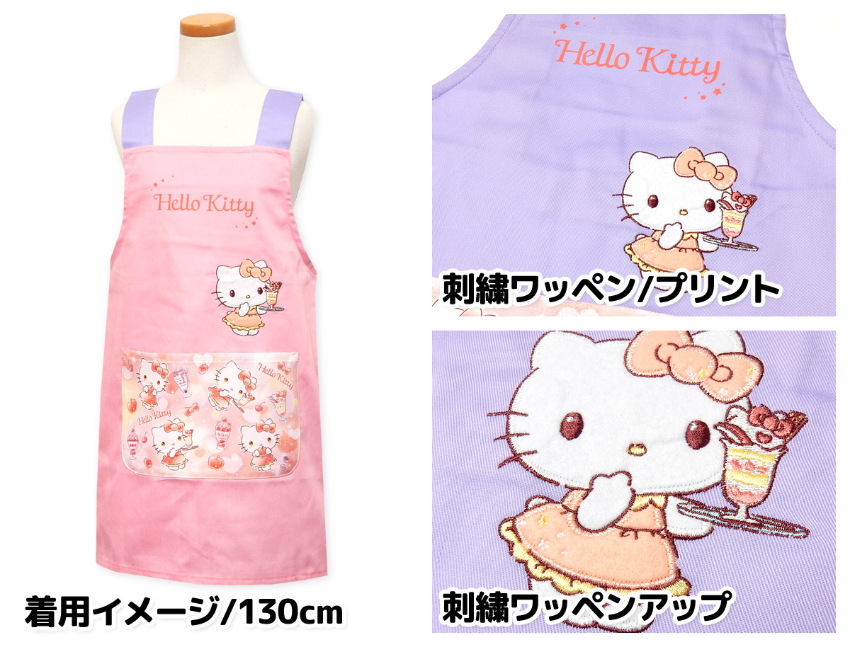 送料無料 女児 キッズ H型 エプロン ハローキティ 後ろボタン留め 刺繍