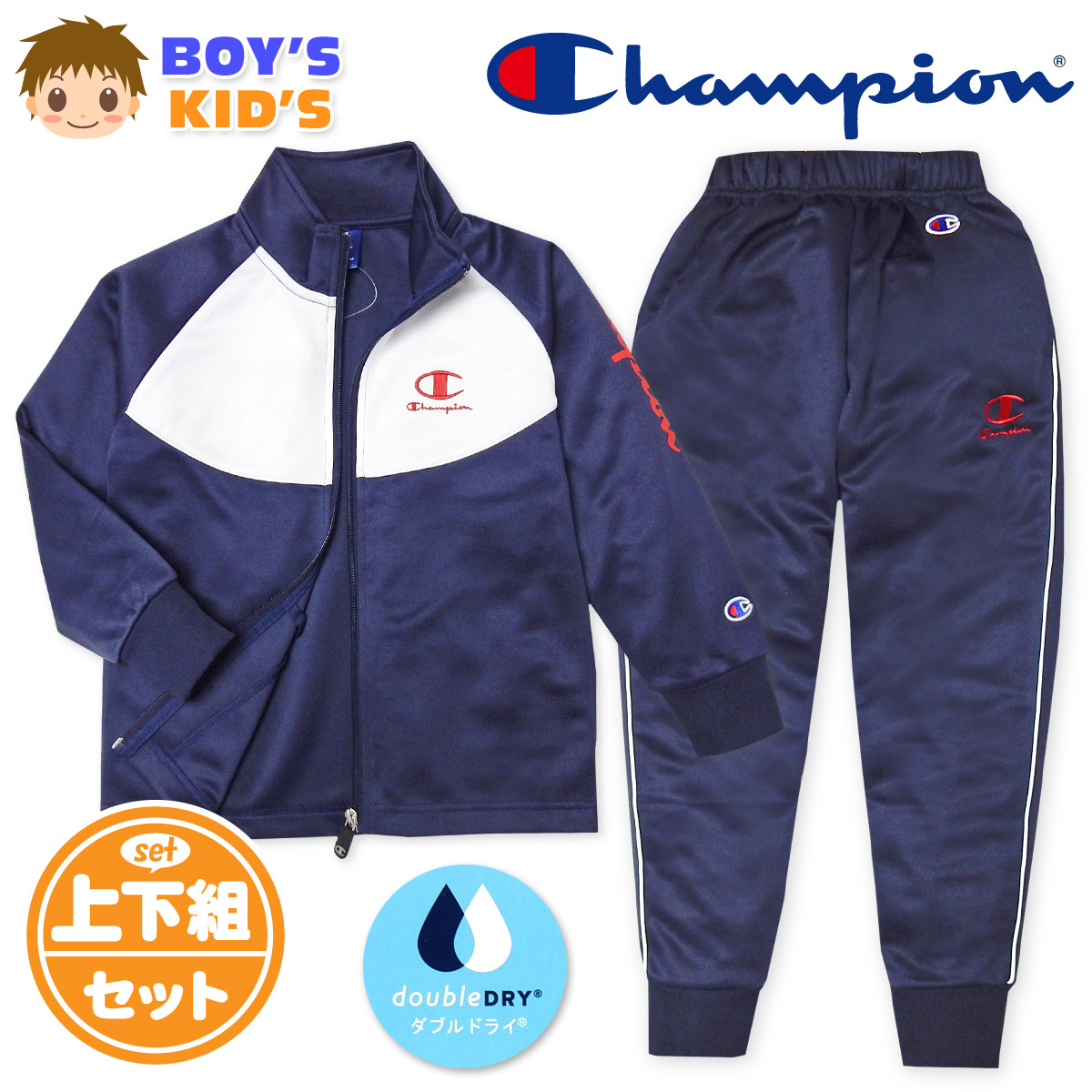 送料無料 男児 キッズ 吸汗速乾 トレーニングスーツ Champion