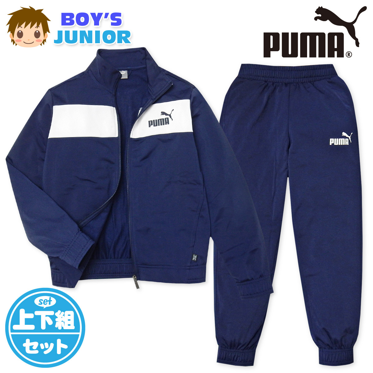 送料無料 男児 ジュニア 長袖 ポリトレーニングスーツ PUMA/プーマ