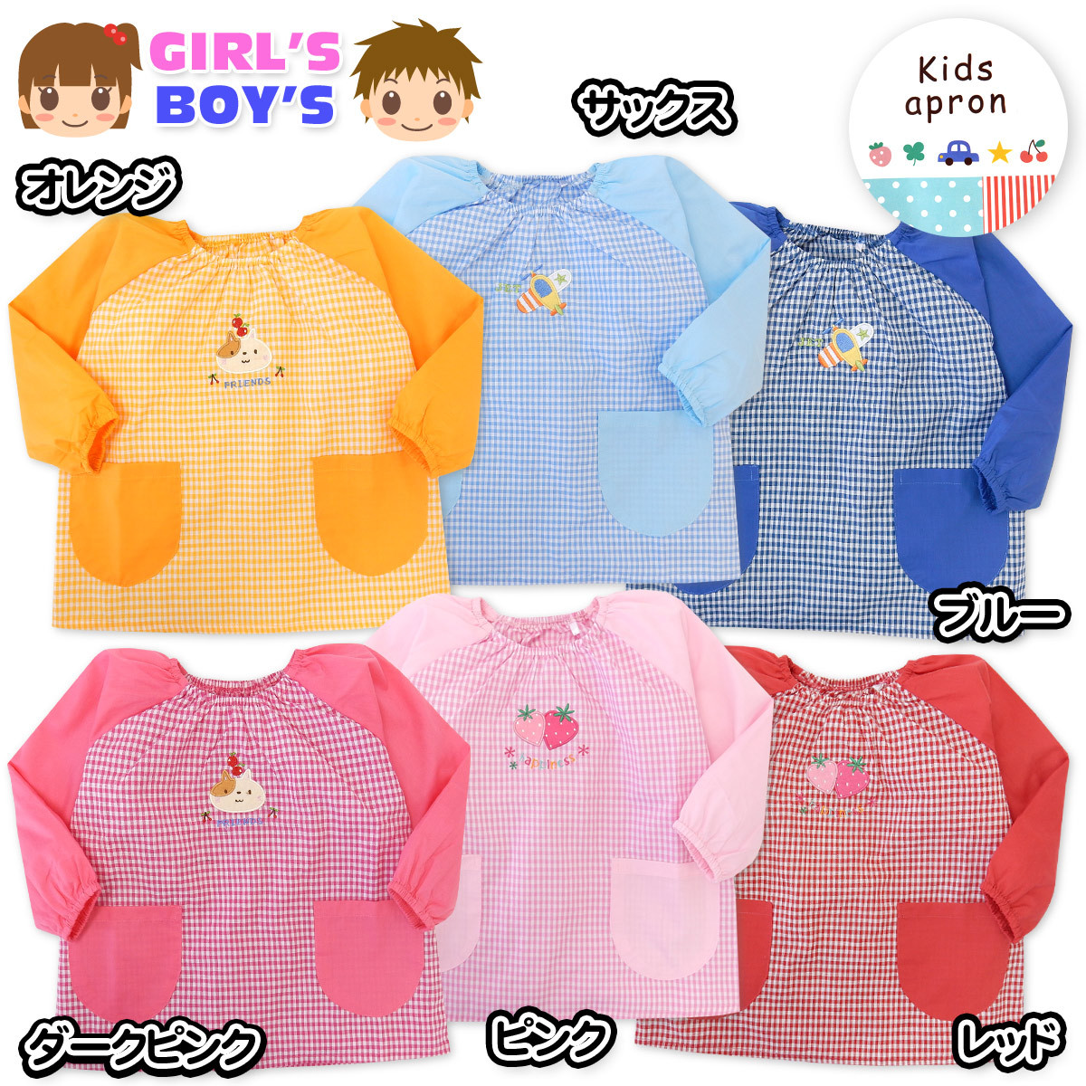 送料無料 男女児 キッズ スモック アップリケ ギンガムチェック柄 