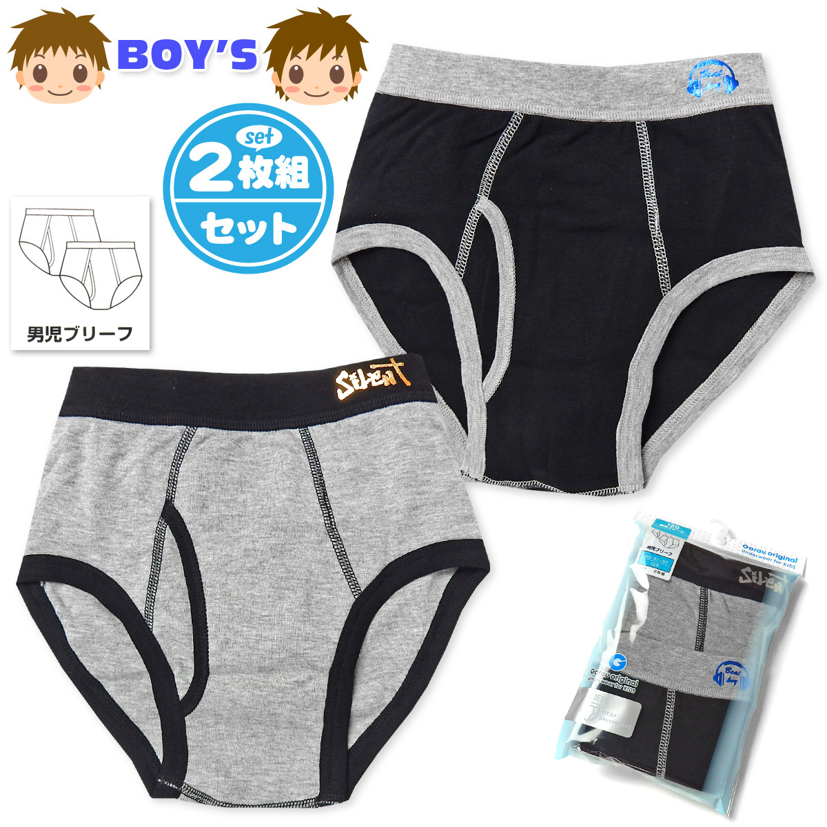送料無料 男児 キッズ ジュニア 2枚組 ブリーフ 前開き 綿混 下着
