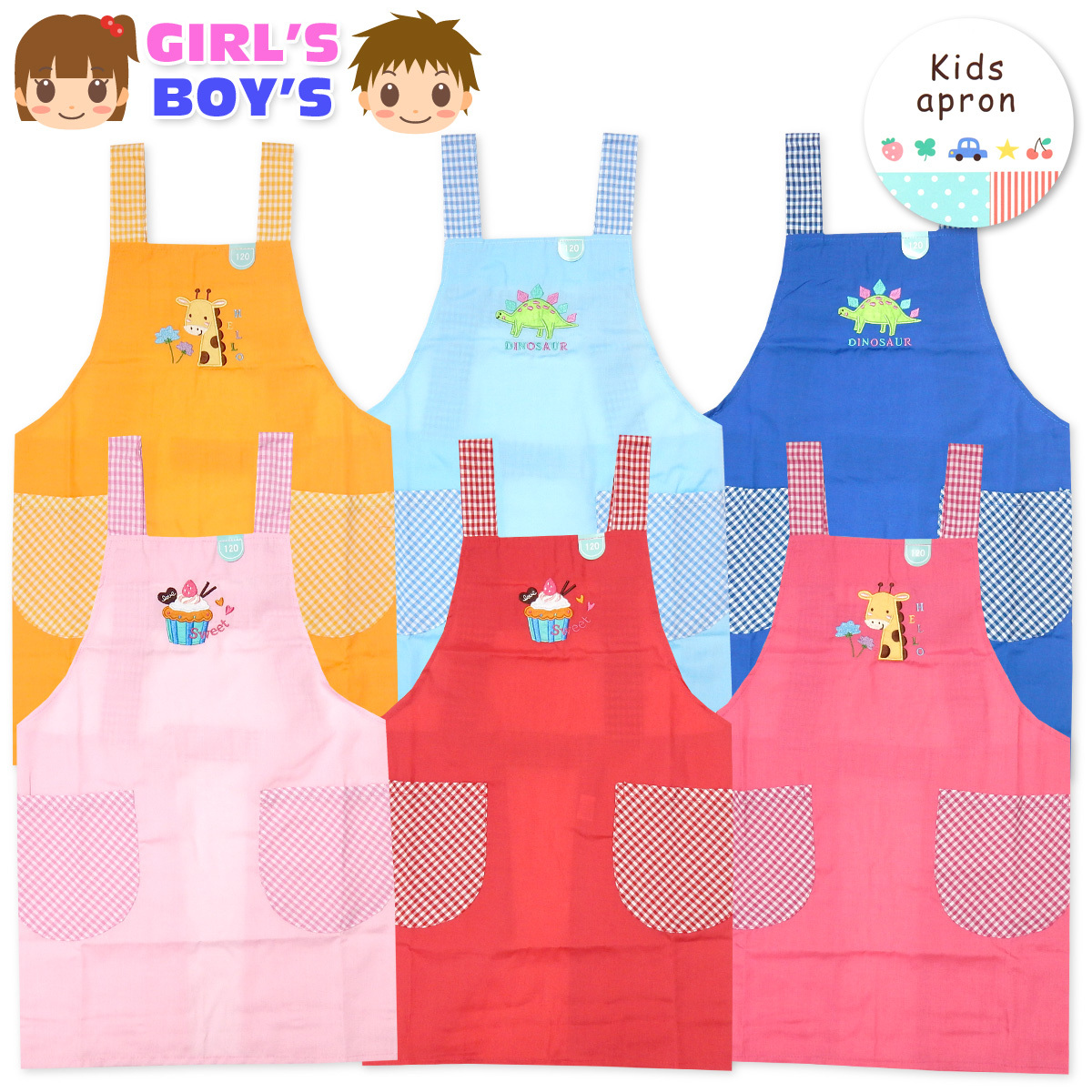 送料無料 男児 女児 キッズ H型 エプロン 無地 ギンガムチェック柄