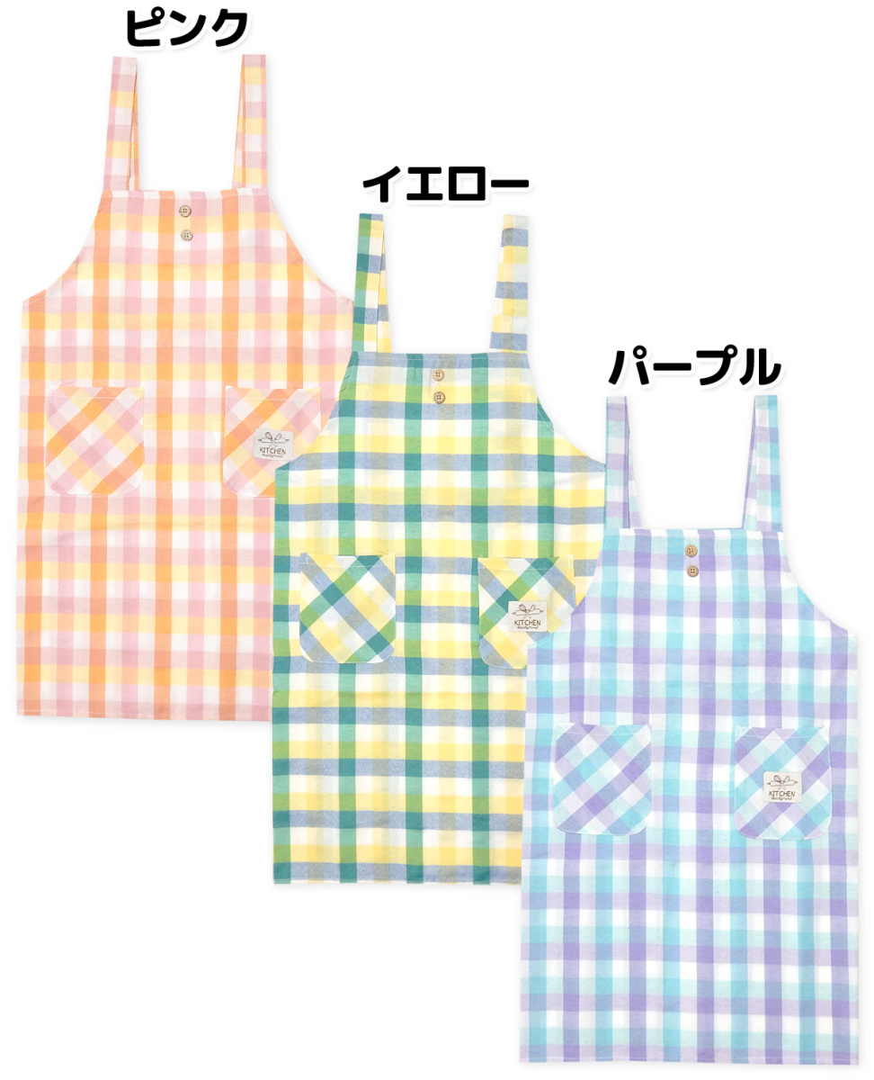 送料無料 男児 女児 キッズ ジュニア H型 エプロン 後ろボタン留め 先