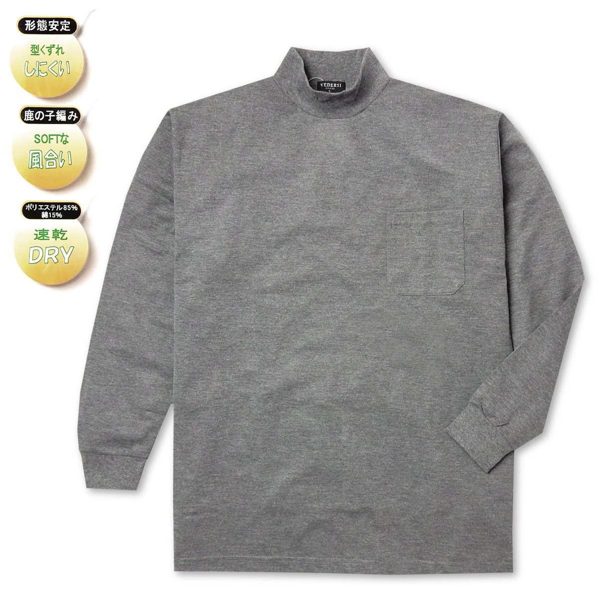 送料無料 紳士 メンズ 鹿の子 長袖 Tシャツ ハイネック 速乾 DRY 形態