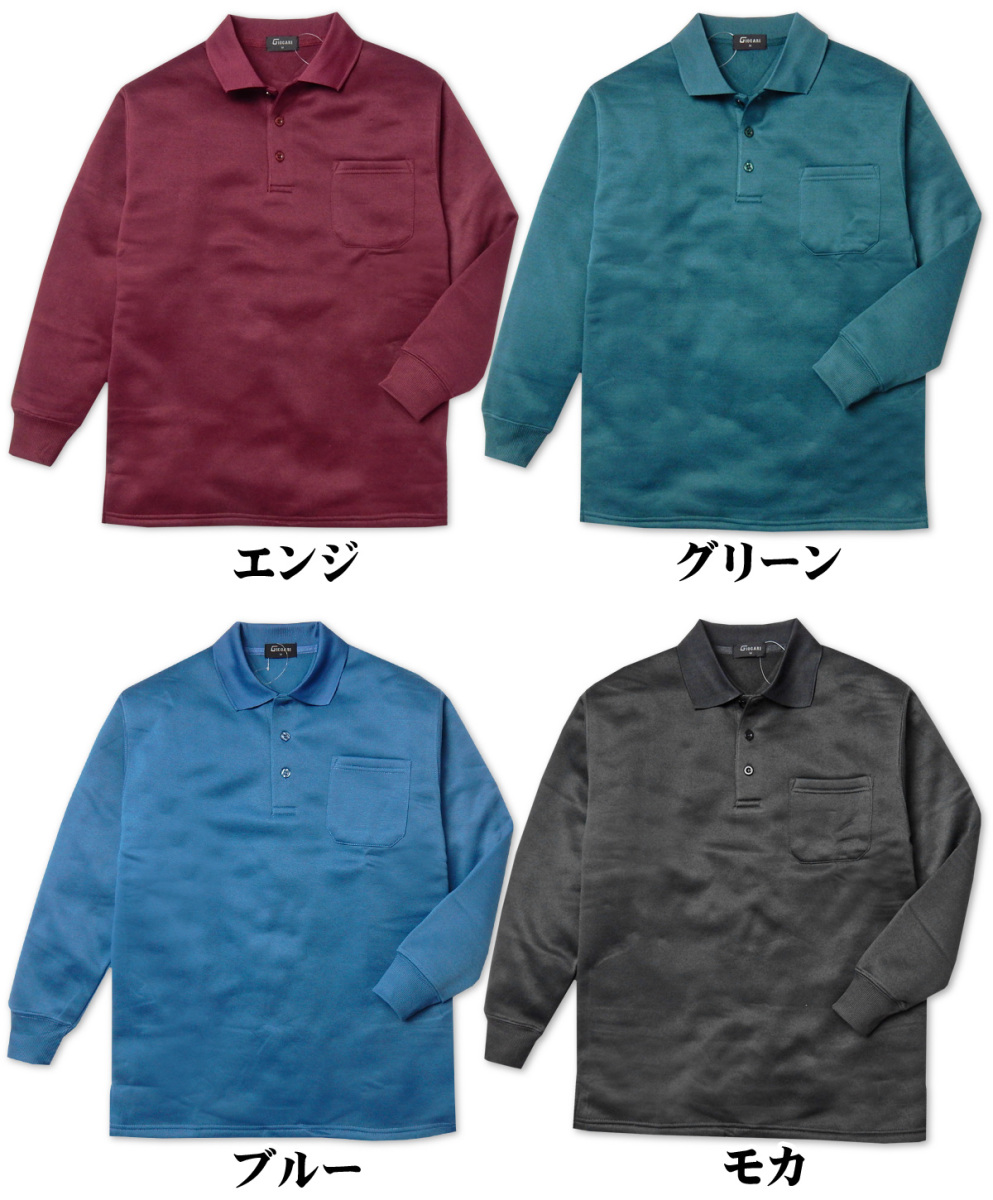 送料無料 紳士 メンズ 裏起毛 長袖 ポロシャツ あったか素材 保温性