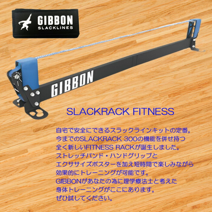 GIBBONgibon хождение по стропе фитнес дом . безопасность возможно sla трещина slackrack-fitness