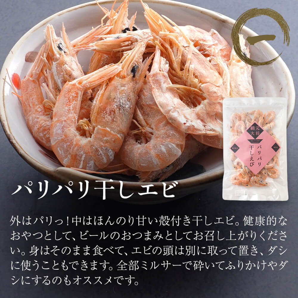  Seto inside production Paris Paris dried ..30g2 sack set . dried shrimp dried sea .1000 jpy exactly 