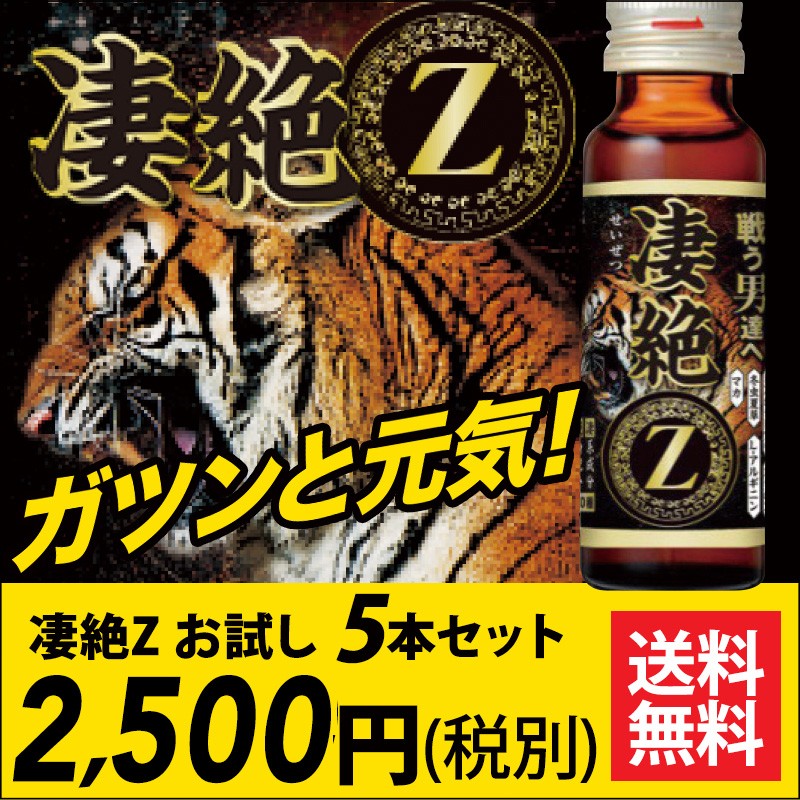 オープンアイ 凄絶Z 50ml×5本 栄養ドリンク、美容健康飲料 - 最安値・価格比較 - Yahoo!ショッピング