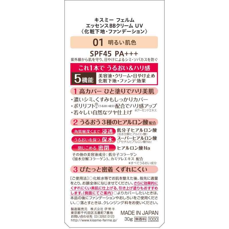 Kiss Me FERME( Kiss mi-ferum)ferum essence BB крем UV02 природа .. цвет 30g