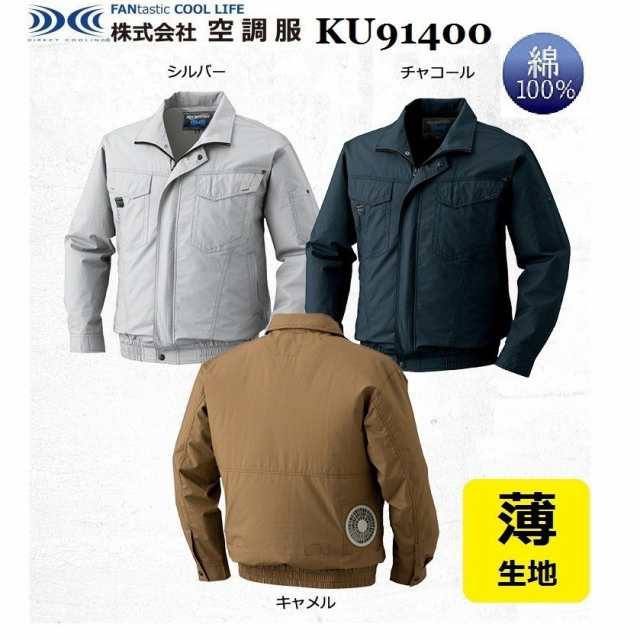 空調服 長袖ブルゾン KU91400の商品画像