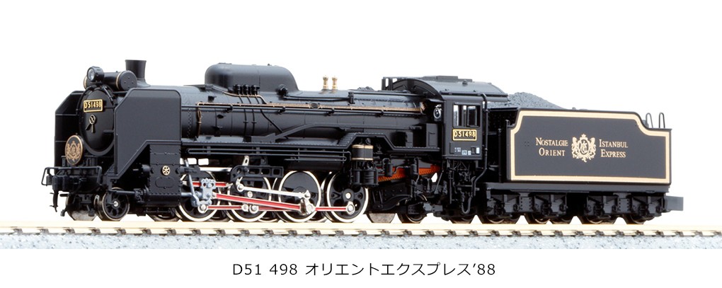 カトー カトー D51（498号機 オリエントエクスプレス’88） 2016-2 Nゲージの機関車の商品画像