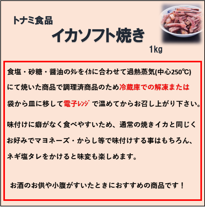  для бизнеса TONAMIto Nami еда рефрижератор .. кальмар кальмар жарение .. жарение .. soft жарение 1kg