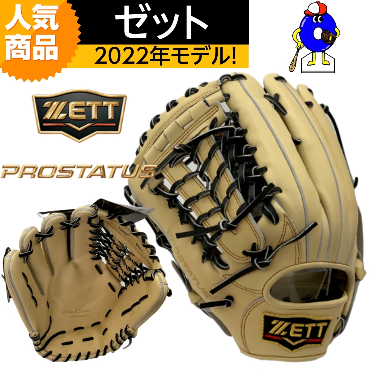 ゼット プロステイタス 外野手 左投 （パステルブラウン/ブラック） BRGB30267-3219 プロステイタス 軟式グローブの商品画像