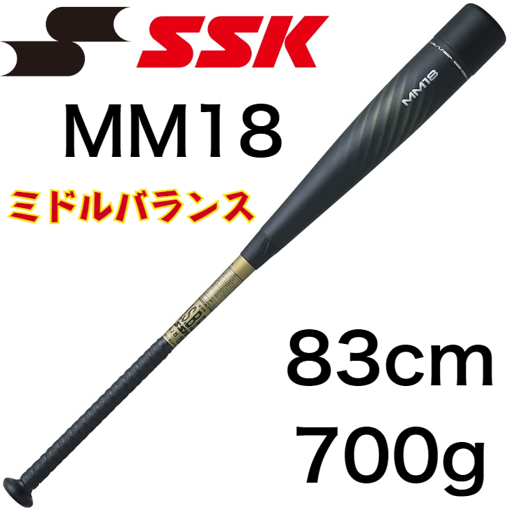 SSK　一般軟式用 MM18 ミドルバランス　83cm SSK MM18 ミドルライト 軟式用 軽量 カーボン製バット（ミドル