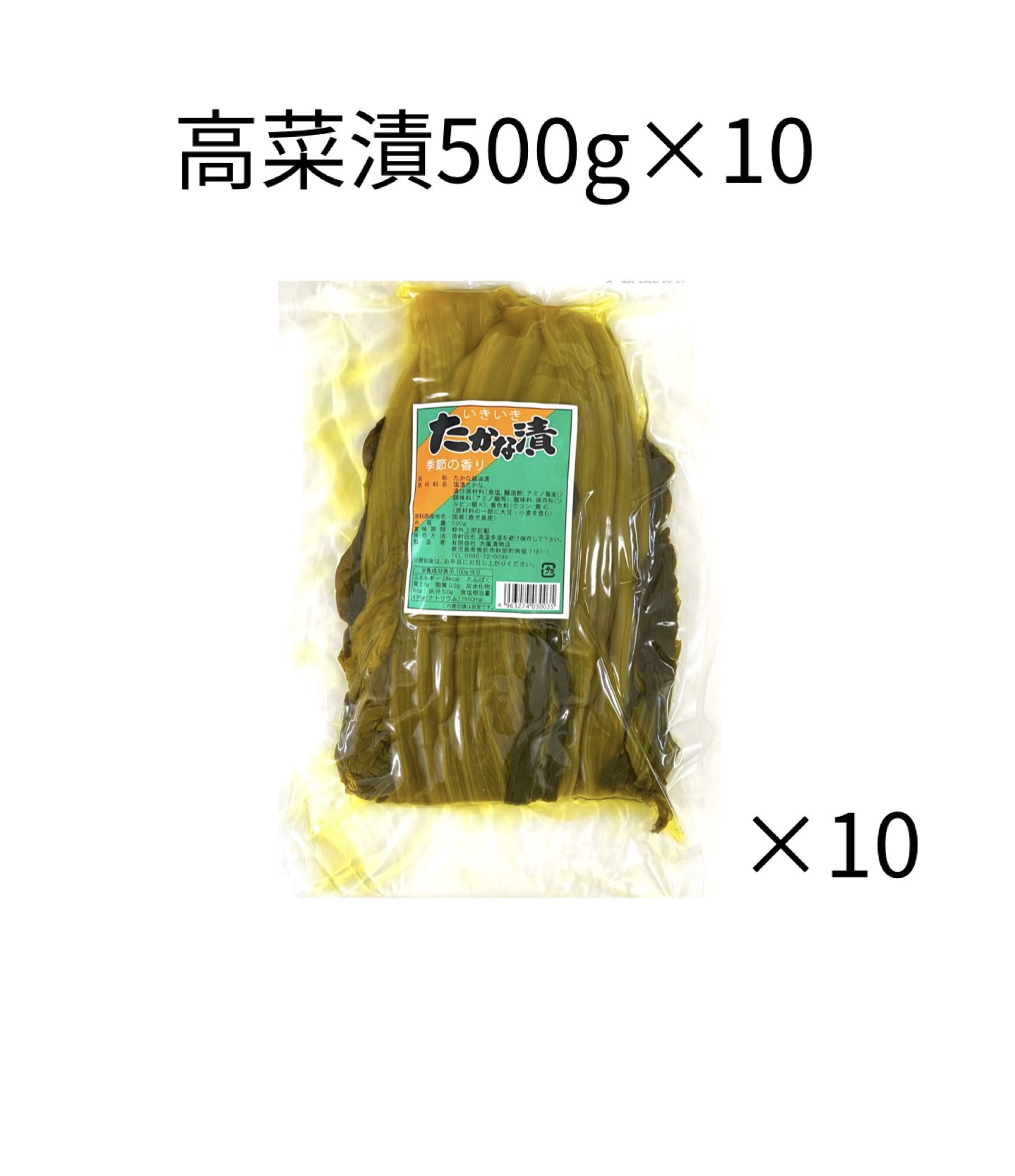 大薗漬物店 たかな漬 500g×10個の商品画像