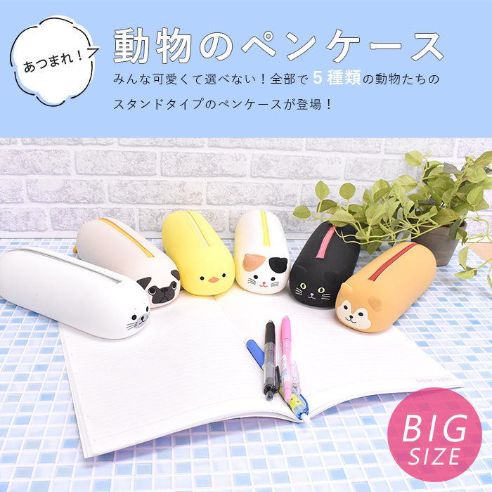 ペンケース 筆箱 筆記用具 文房具 勉強道具 スタンド アニマル 動物 かわいい おしゃれ 人気 女の子 ネコ 犬 イヌ 猫 シリコン 軽い 800 Opabinia 通販 Yahoo ショッピング 일본구매대행 직구 위시박스