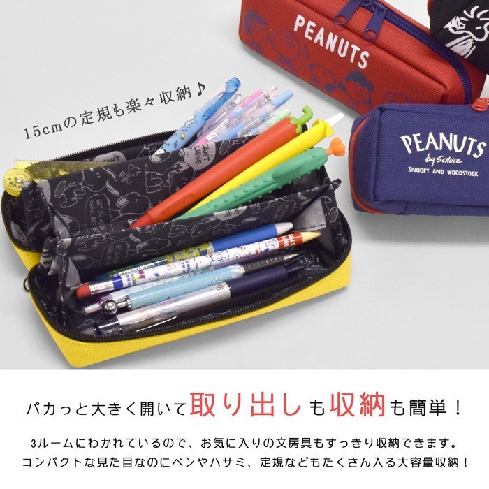 ペンケース パコトレー 筆箱 ポーチ スヌーピー Snoopy おしゃれ 女子 かわいい 小物入れ ブランド 適当な価格 3ルーム 男子 大容量