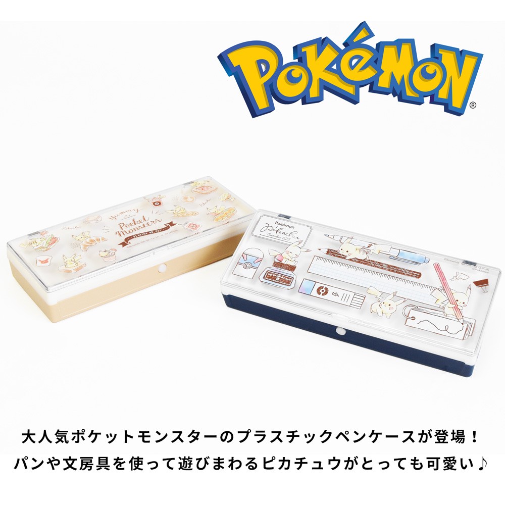 ペンケース プラスチック プラペンケース ポケモン Pokemon ポケットモンスター 筆箱 2段 2ルーム おしゃれ ピカチュウ 透明 N2 Opabinia 通販 Yahoo ショッピング