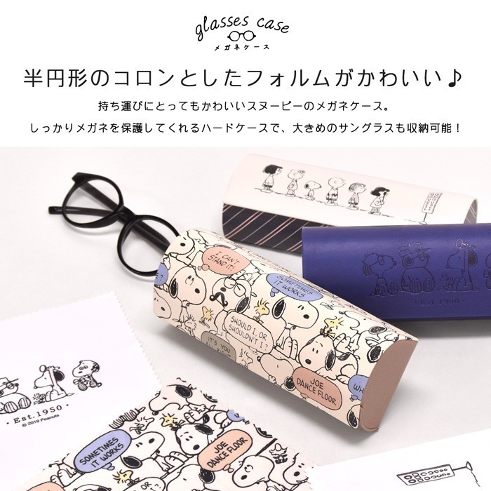 メガネケース スヌーピー コンパクト スリム キャラクター Snoopy おしゃれ 眼鏡ケース レディース メンズ クロス付き 252 Opabinia 通販 Yahoo ショッピング 일본구매대행 직구 바이박스