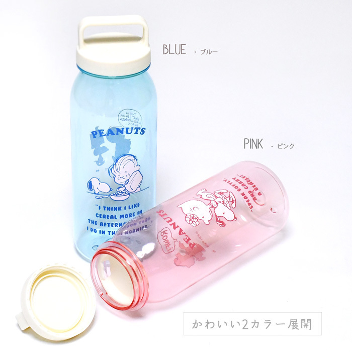 Snoopy 水筒 クリアボトル クリア 透明 ピンク ブルー スヌーピー ギフト コップ 国内正規品 社会人 お茶 プレゼント チャーリーブラウン ドリンク