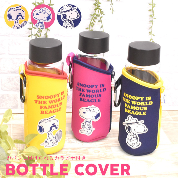 スヌーピー Snoopy ボトルケース ボトル ペットボトル オーバーのアイテム取扱 スヌーピーグッズ カラビナ付き 人気 遠足 お洒落 キッズ プレゼント かわいい 子供 大人 フェス