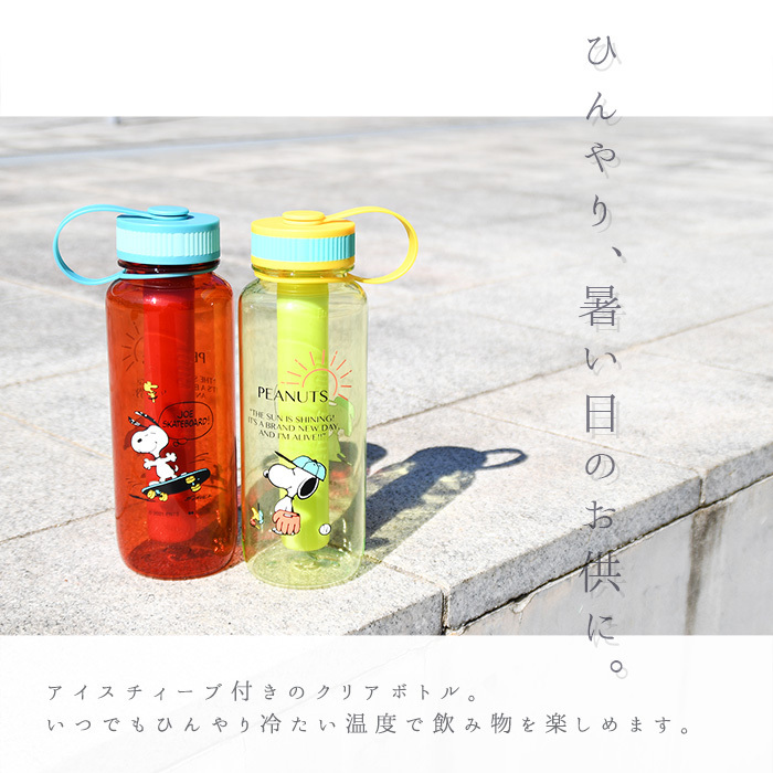 Snoopy 水筒 クリアボトル クリア 透明 ピンク ブルー スヌーピー 超安い 社会人 ドリンク お茶 チャーリーブラウン プレゼント コップ ギフト