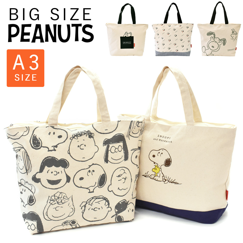 配送員設置 トートバッグ トート スヌーピー Snoopy レディース メンズ ブランド おしゃれ A3 帆布 大きめ 大容量 通勤 通学 ファスナー付 Sarozambia Com