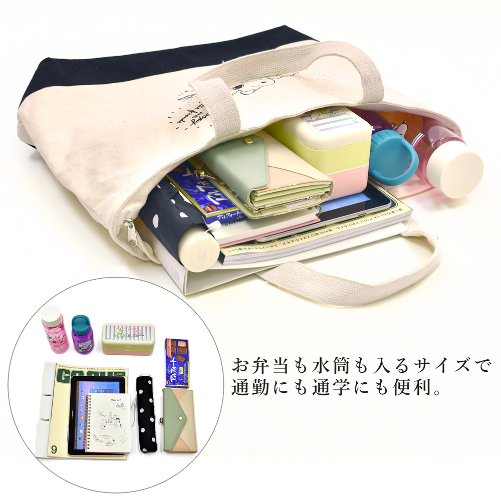 配送員設置 トートバッグ トート スヌーピー Snoopy レディース メンズ ブランド おしゃれ A3 帆布 大きめ 大容量 通勤 通学 ファスナー付 Sarozambia Com