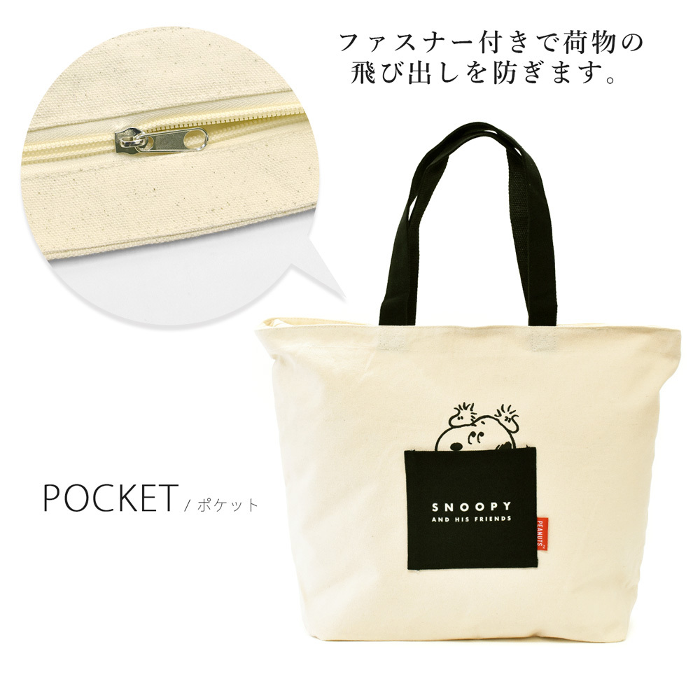 配送員設置 トートバッグ トート スヌーピー Snoopy レディース メンズ ブランド おしゃれ A3 帆布 大きめ 大容量 通勤 通学 ファスナー付 Sarozambia Com