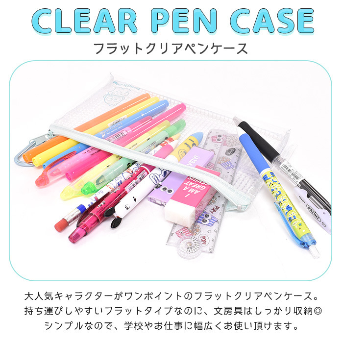 ペンケース フラット クリア ケース ポーチ サンリオ スヌーピー ハンギョドン 最新デザインの マルチケース シンプル 女の子 クロミ Snoopy