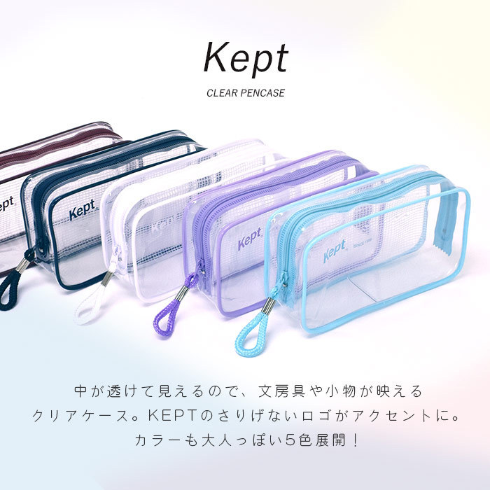 ペンケース ケプト Kept クリアペンケース おしゃれ シンプル ブランド 筆箱 ポーチ 大容量 男子 女子 小学校 中学 高校 メッシュ 透明 Kpf902 Opabinia 通販 Yahoo ショッピング