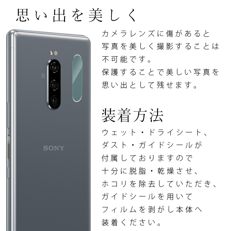 Xperia 1 カメラフィルム カメラレンズ保護 フィルム エクスペリア１ Xpr1 Lens 9h スマホケース Orancio 通販 Yahoo ショッピング