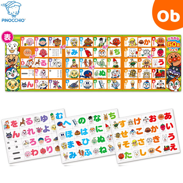 アンパンマン ひらがなマグネット 幼児教育、教材 - 最安値・価格比較