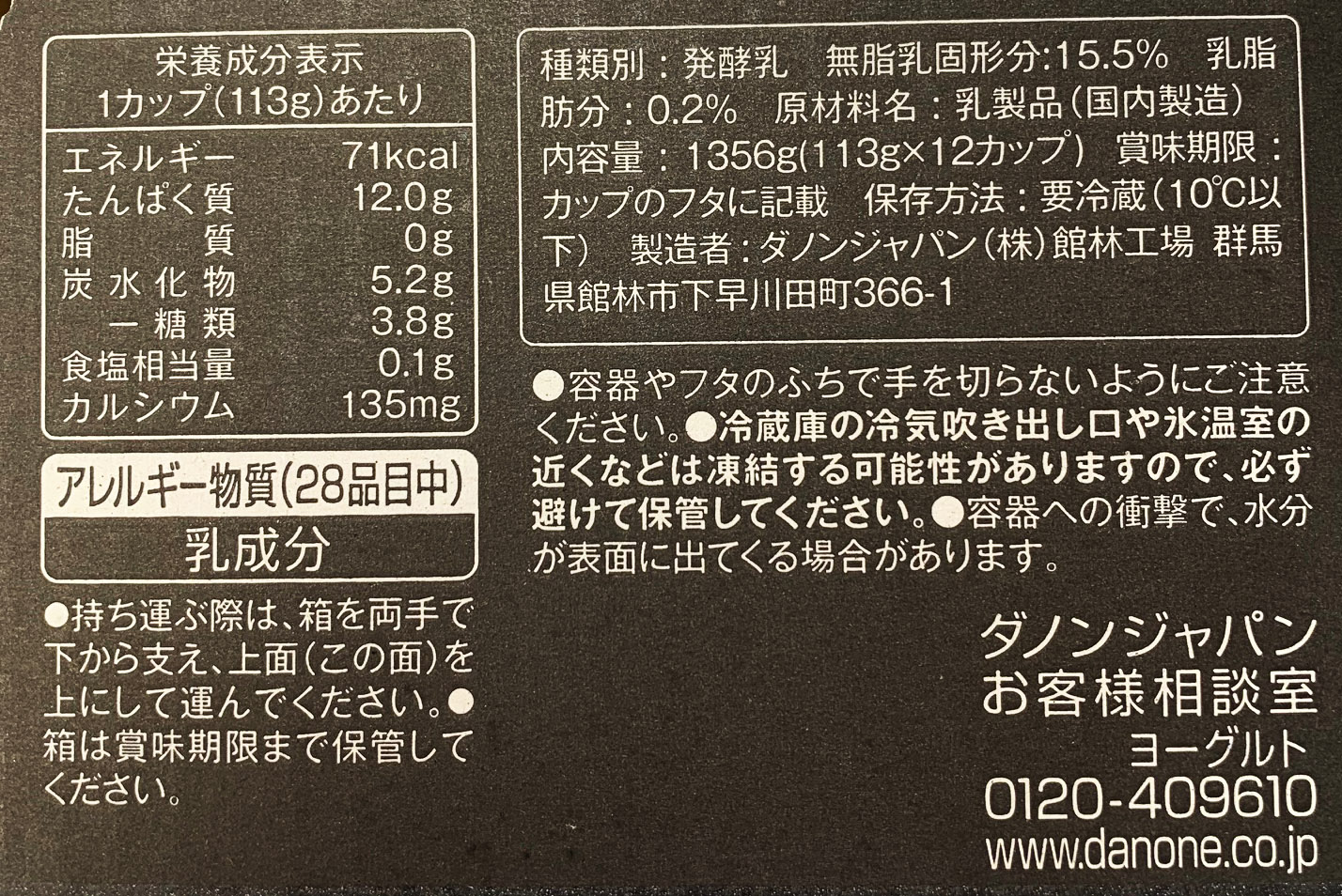  yoghurt da non plain less sugar 110g×12 piece oikos fat . Zero free shipping ( Tohoku ~ Chuubu ) Greece yoghurt cost ko refrigeration 