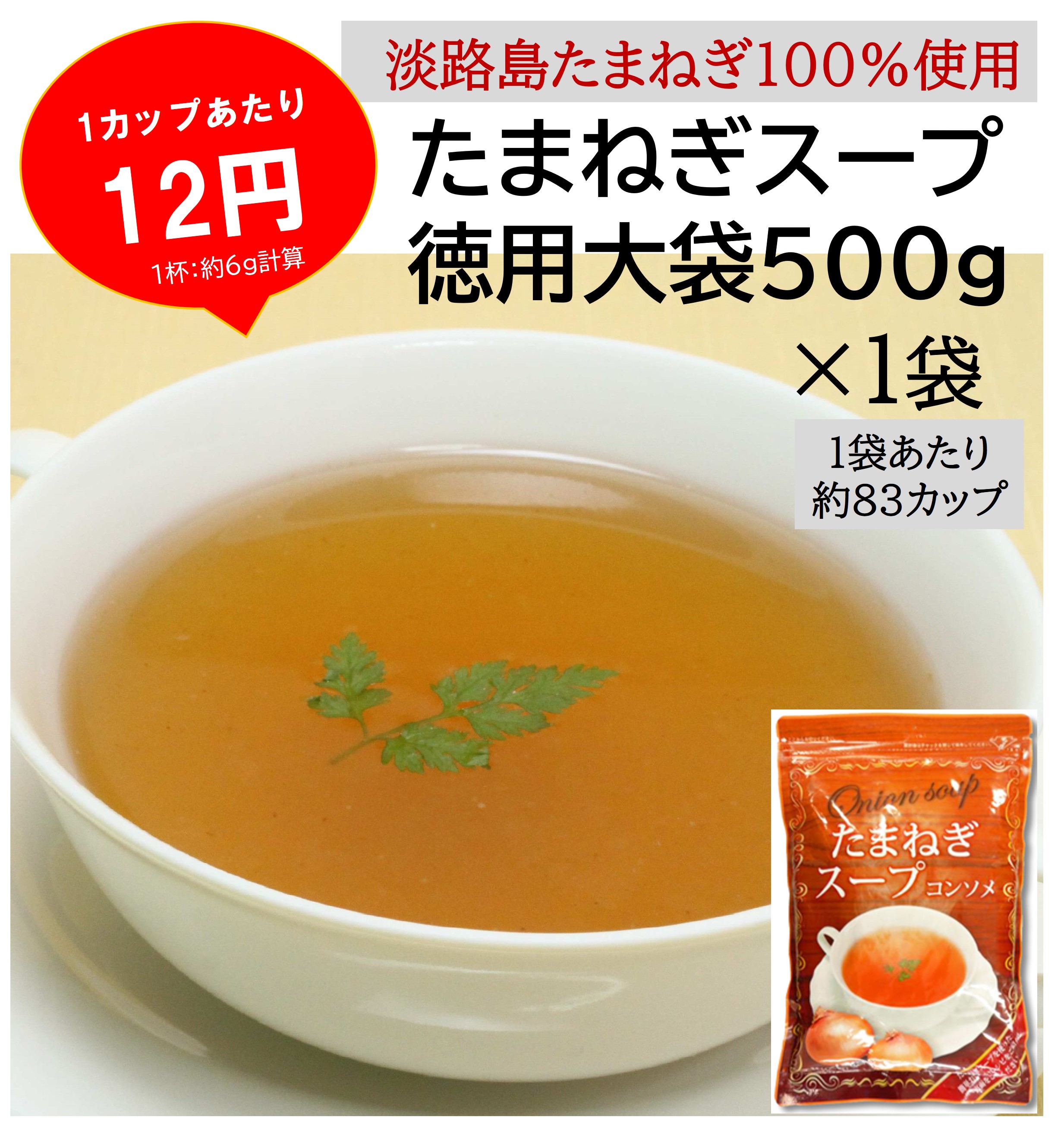 呈寿亭（テイスティ） おいし～いたまねぎスープ 500g 大袋×1セット スープの商品画像