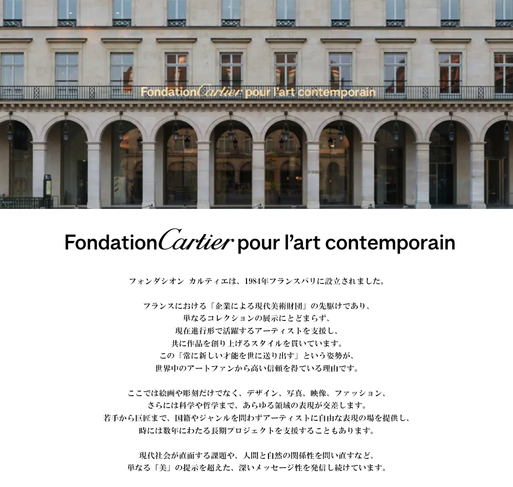 フォンダシオン カルティエ》カルティエ美術館限定トートバッグ