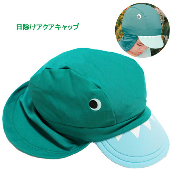  тент aqua шляпа зеленый Dinosaur морской колпак морской шляпа шляпа от солнца пляж шляпа шапочка для купания . купальная шапочка Kids ребенок baby красный .....