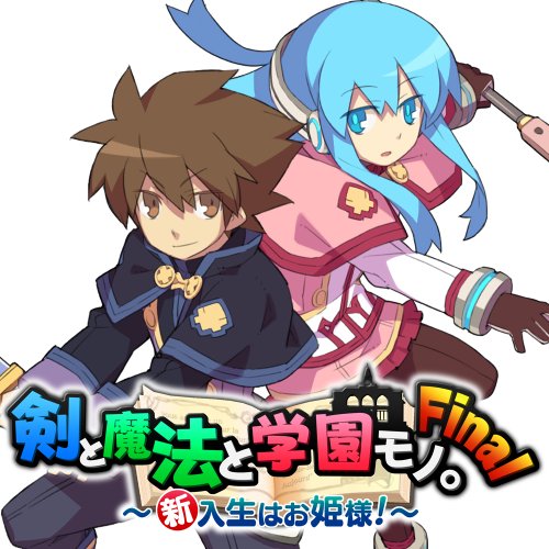 【PSP】 剣と魔法と学園モノ。 Final ～新入生はお姫様！～の商品画像